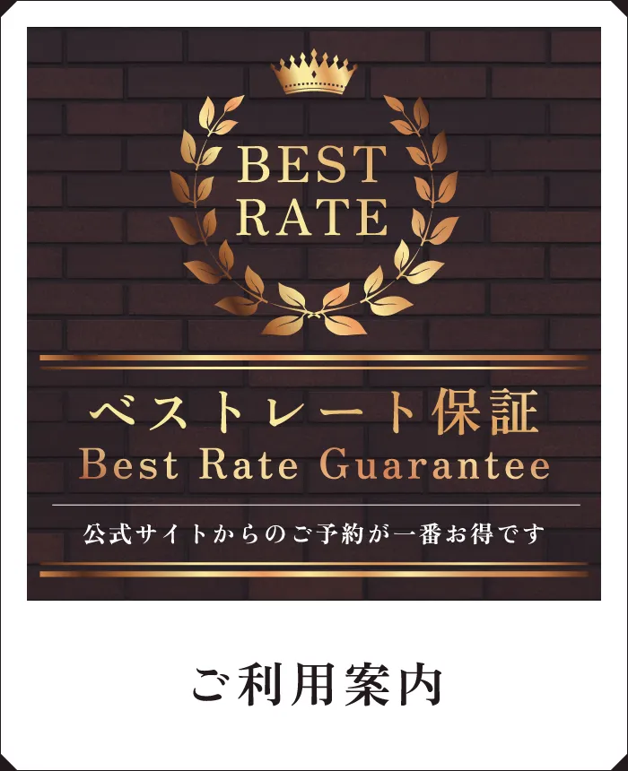 ご利用案内